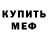 МЕФ кристаллы Miller Aisha