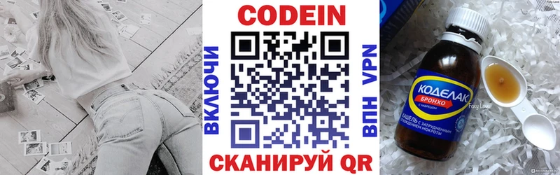 Кодеин Purple Drank Мышкин